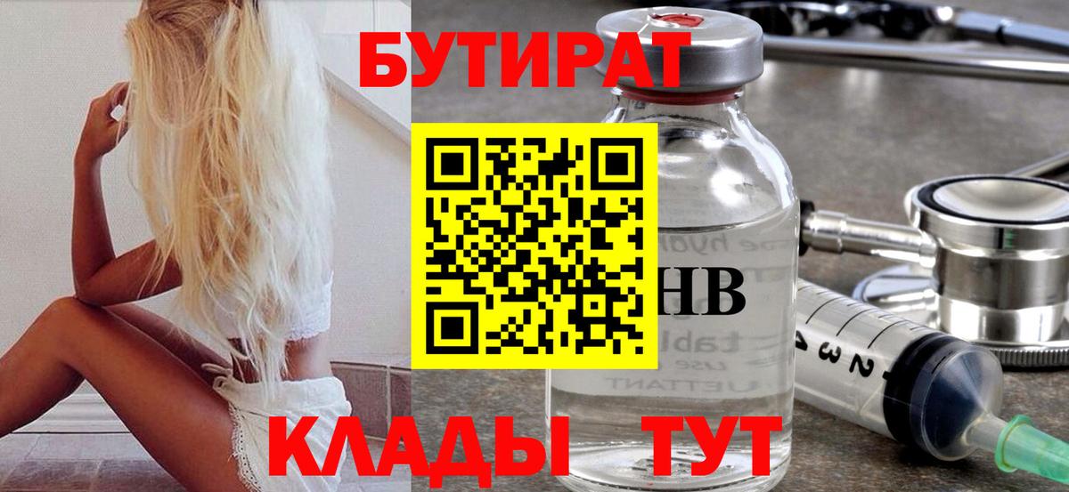 Гагарин  БУТИРАТ бутандиол  Вход с VPN 
