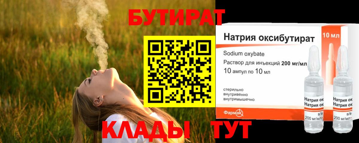Бутират 1.4BDO Гагарин