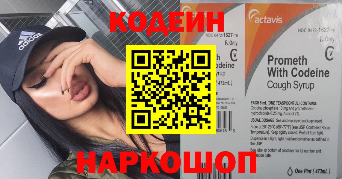 Codein Purple Drank  Codein напиток Lean (лин)  Вход с VPN  Гагарин 