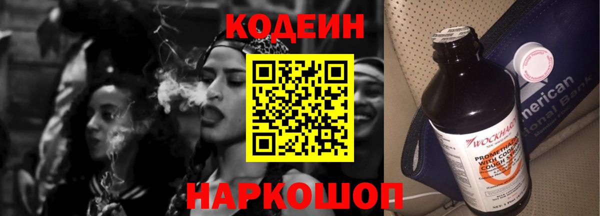 Codein Purple Drank Гагарин