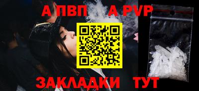 альфа пвп Ливны