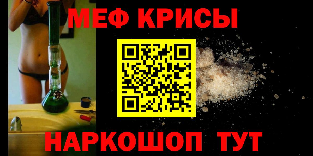Меф  МЯУ-МЯУ мука  Мефедрон 4 MMC  Вход с VPN  МЕФ  Гагарин 