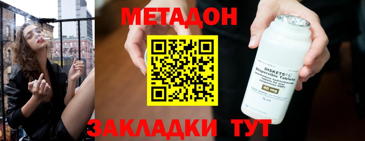Метадон methadone  Вход с VPN  Гагарин  МЕТАДОН мёд 